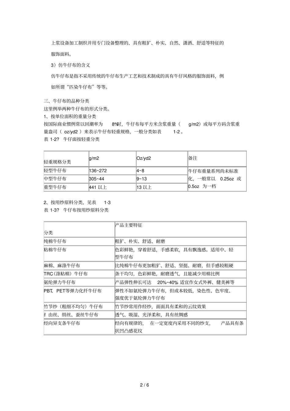 牛仔布和牛仔服装起源_第2页