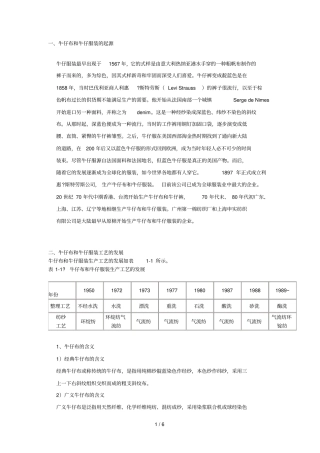 牛仔布和牛仔服装起源