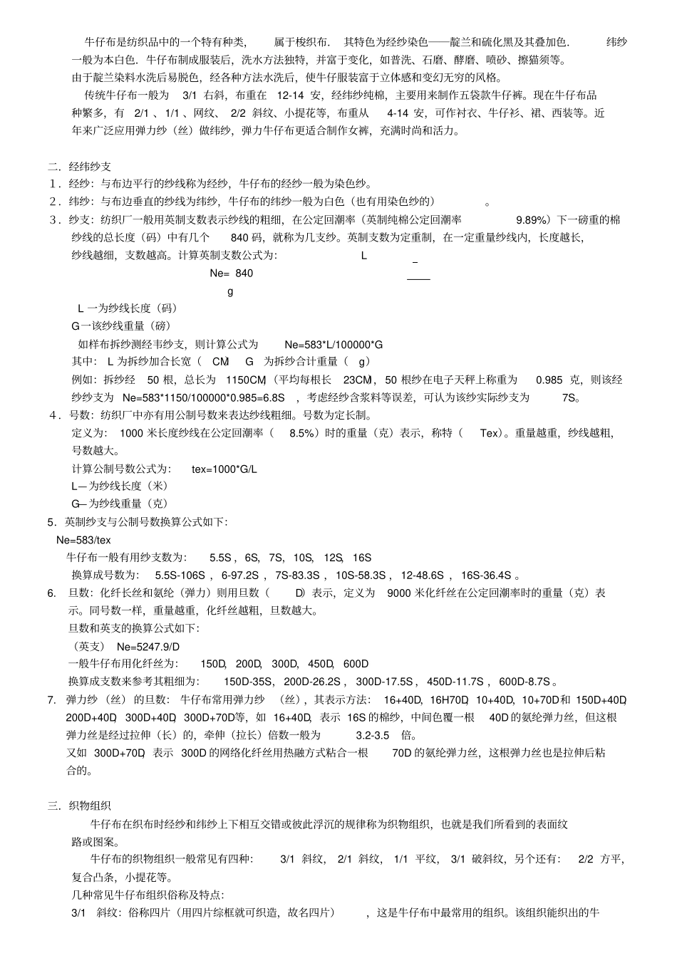 牛仔布知识手册_第2页