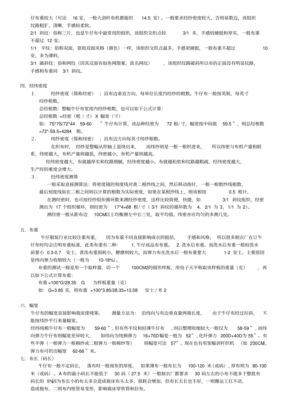 牛仔布知识手册_第3页