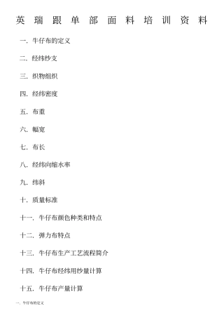 牛仔布知识手册