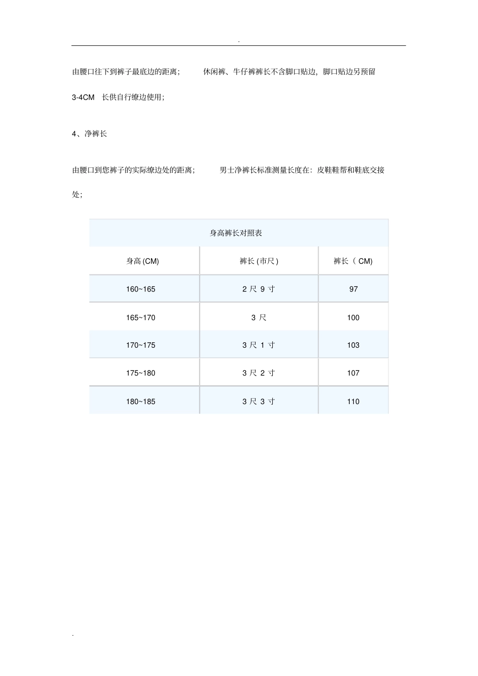 牛仔裤尺码对照表_第3页