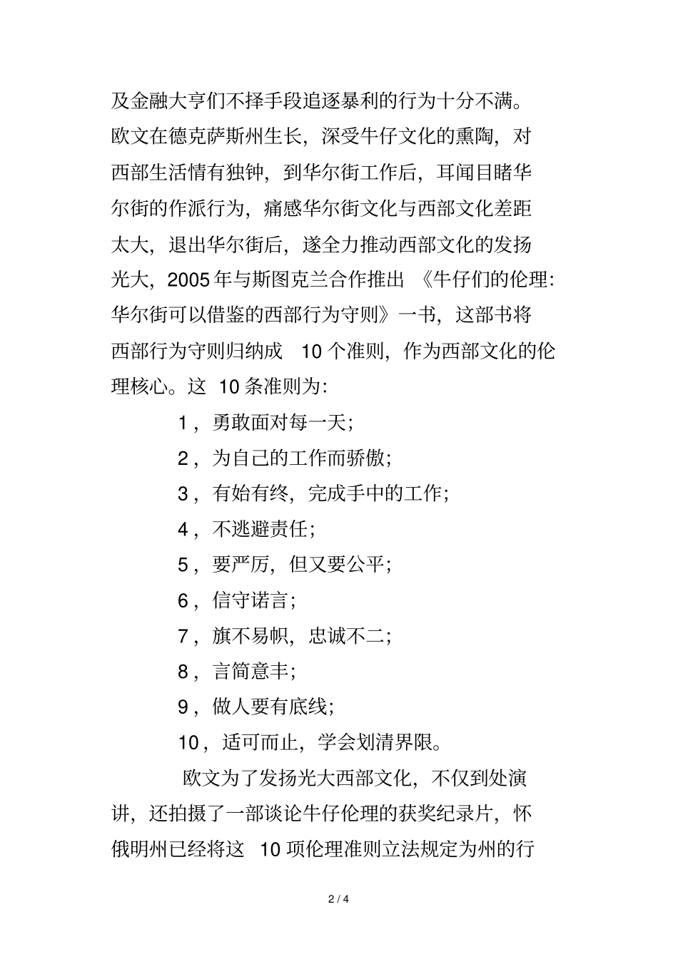 牛仔文化的十大生活准则_第2页