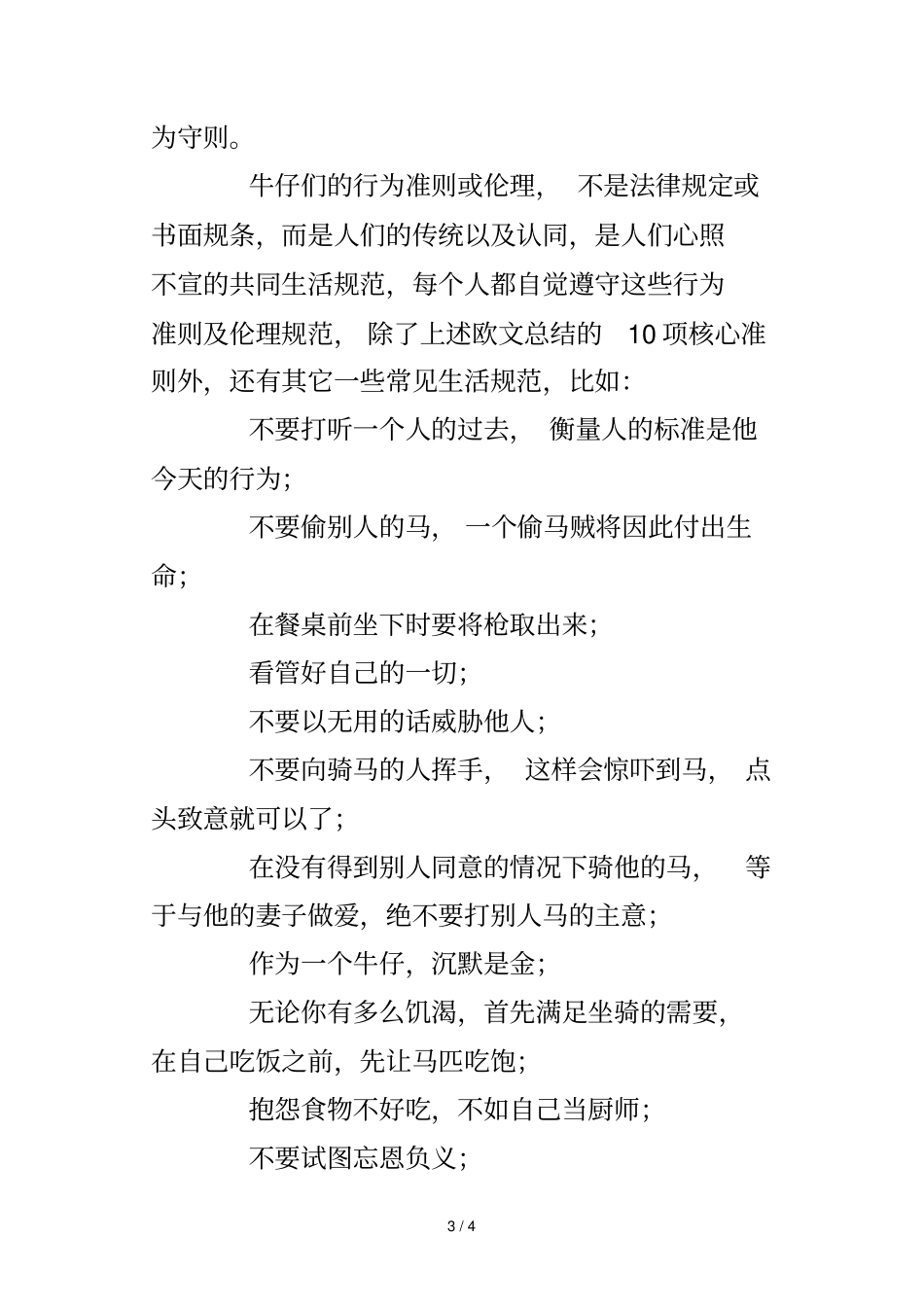 牛仔文化的十大生活准则_第3页