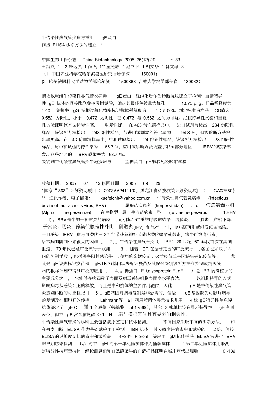 牛传染性鼻气管炎病毒重组gE蛋白_第1页