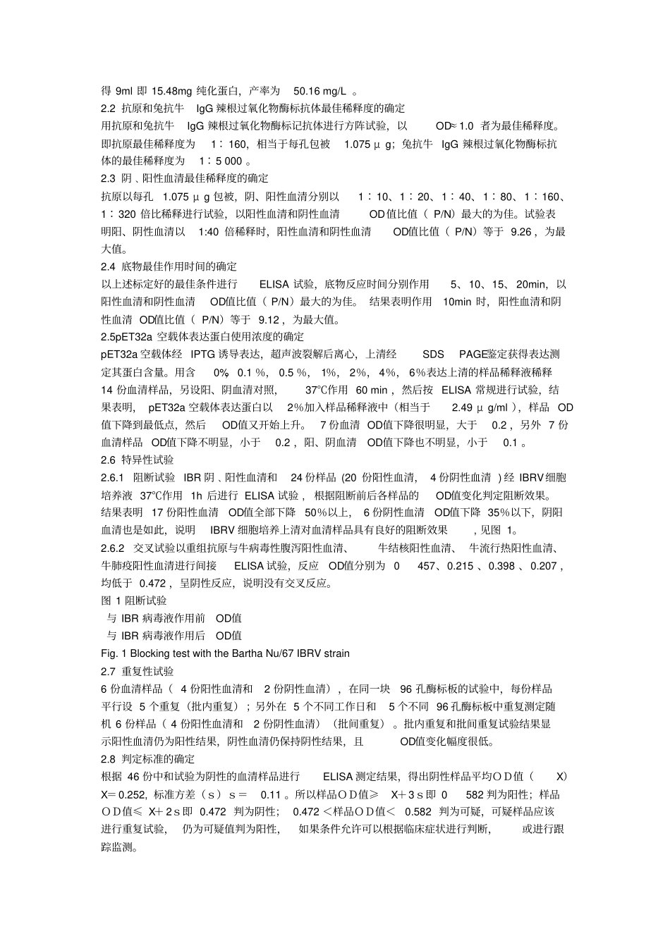 牛传染性鼻气管炎病毒重组gE蛋白_第3页