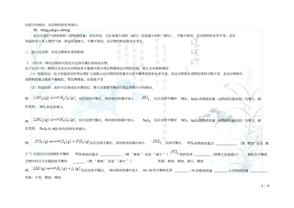 牛化学平衡中转化率总结_第2页