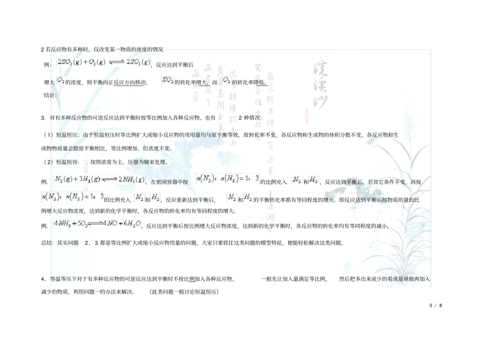 牛化学平衡中转化率总结_第3页