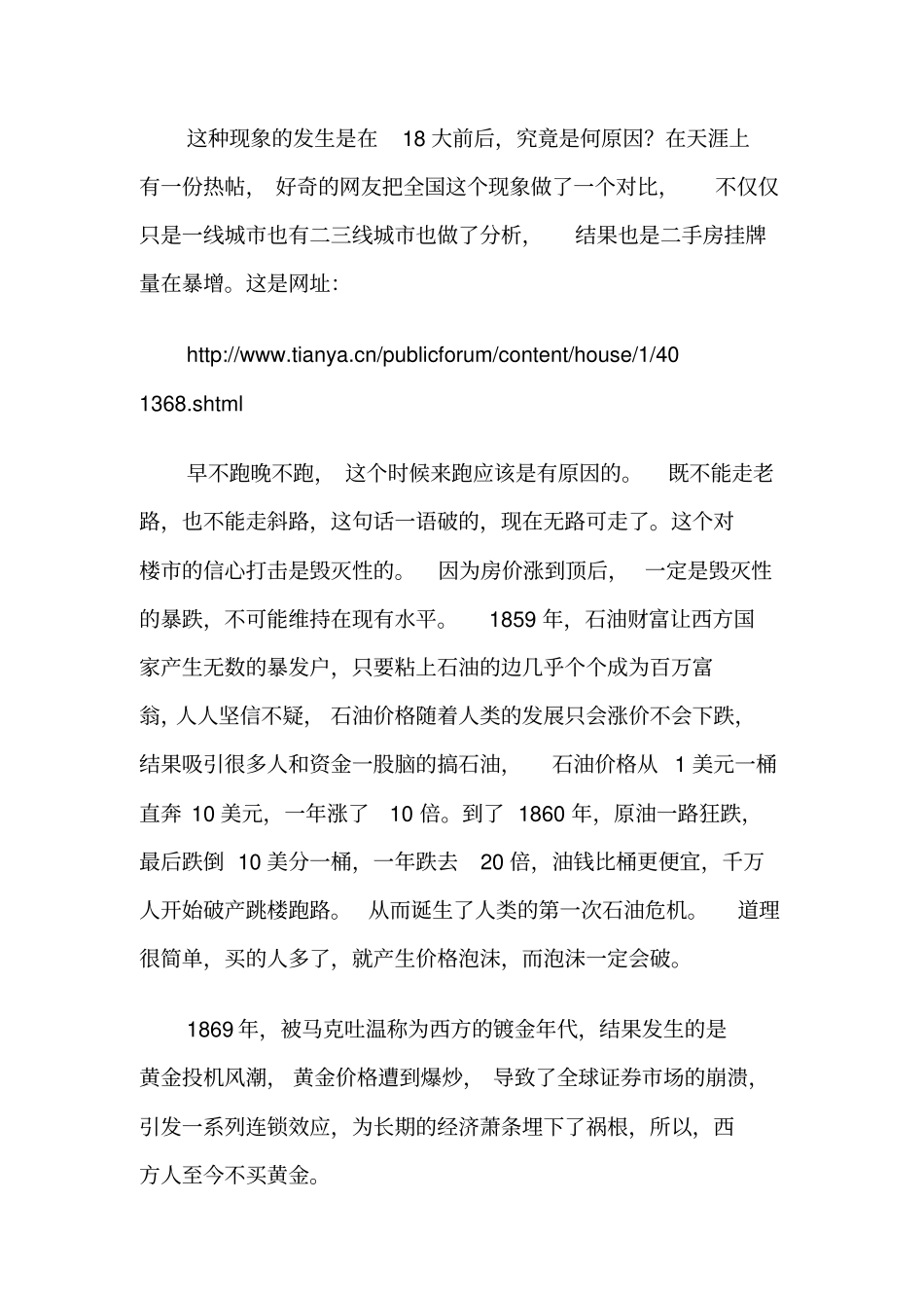 牛刀中国楼炒家正在疯狂出逃_第2页