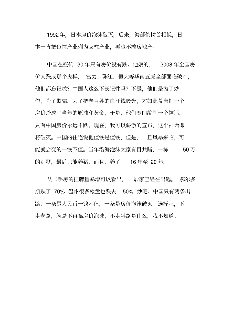 牛刀中国楼炒家正在疯狂出逃_第3页