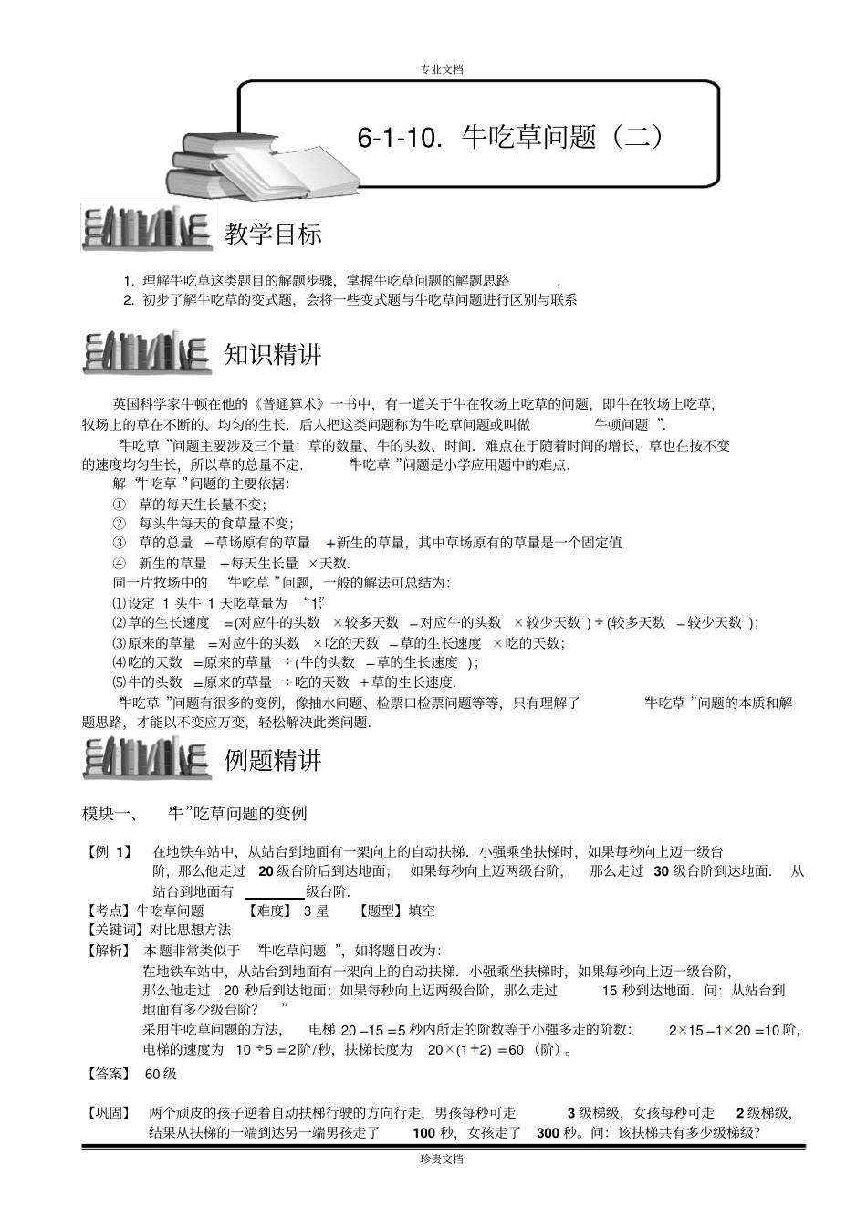 牛吃草问题二教师版_第1页