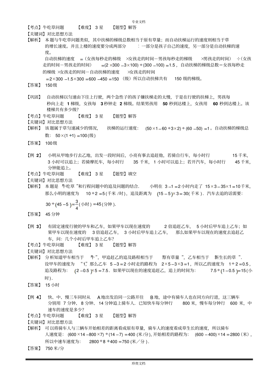 牛吃草问题二教师版_第2页