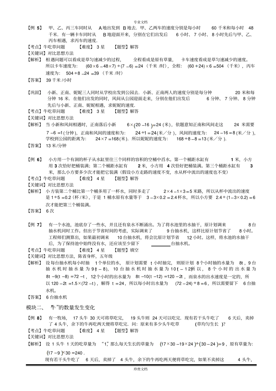 牛吃草问题二教师版_第3页