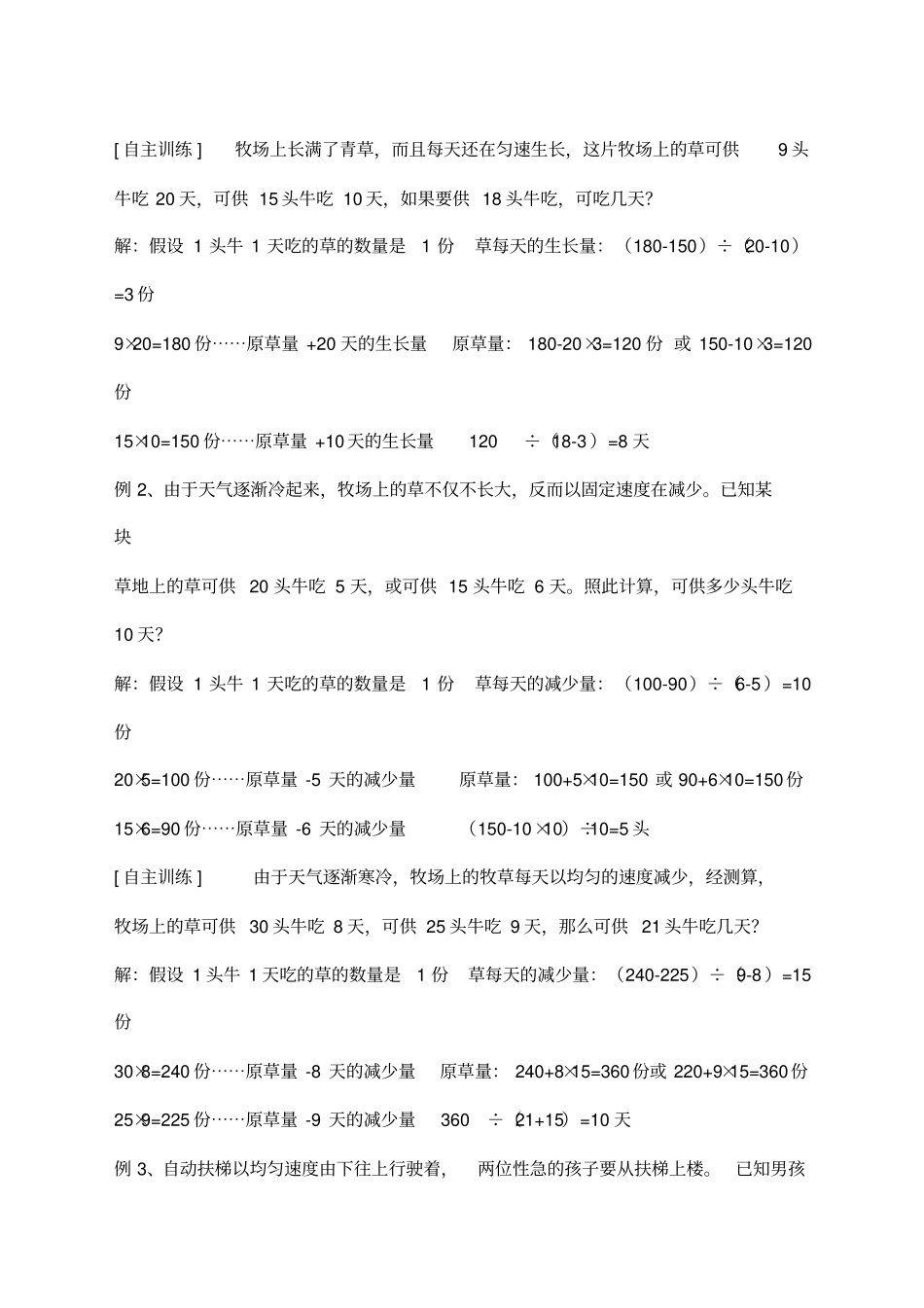 牛吃草问题含例题答案解析讲解_第2页