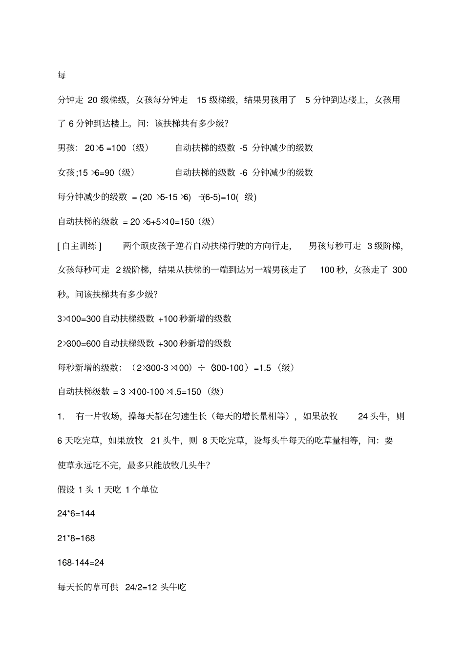 牛吃草问题含例题答案解析讲解_第3页