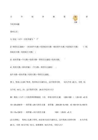 牛吃草问题工程问题经典例题含答案版