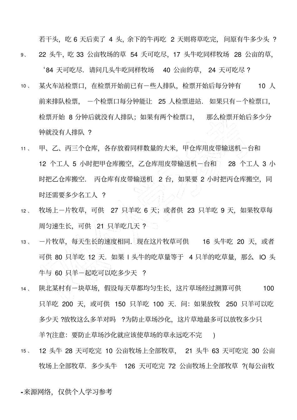 牛吃草问题全面练习题_第2页