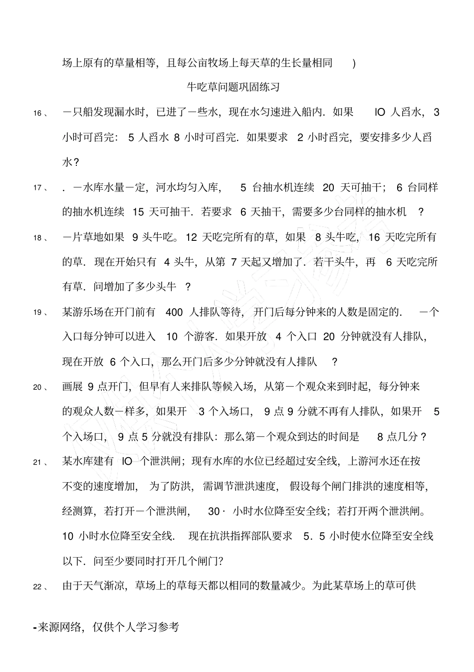 牛吃草问题全面练习题_第3页