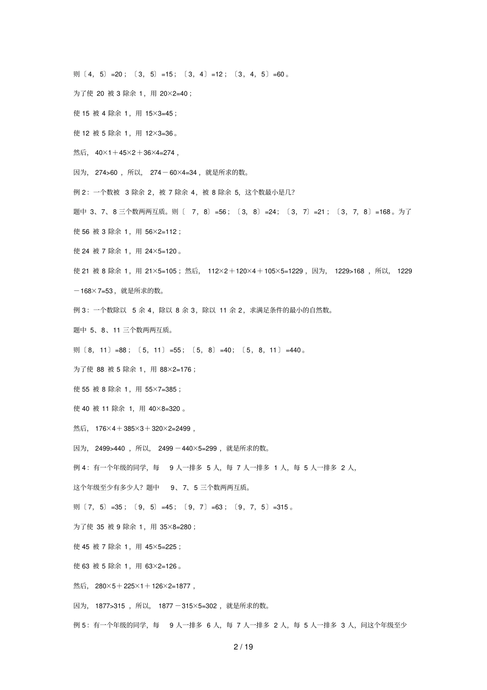 牛吃草问题核心公式剩余定理问题_第2页