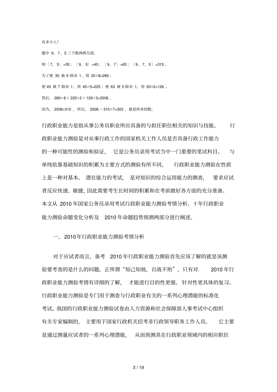 牛吃草问题核心公式剩余定理问题_第3页