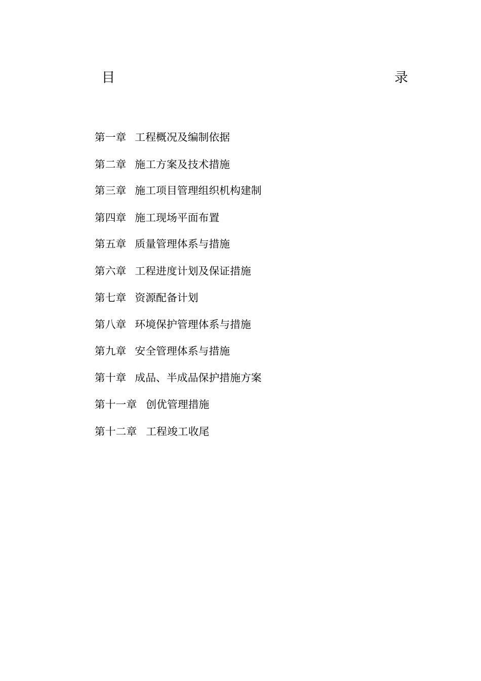 牛圈羊舍牛舍羊舍暖棚施工方案_第1页