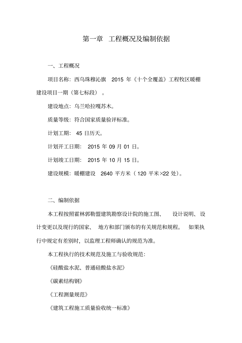 牛圈羊舍牛舍羊舍暖棚施工方案_第2页