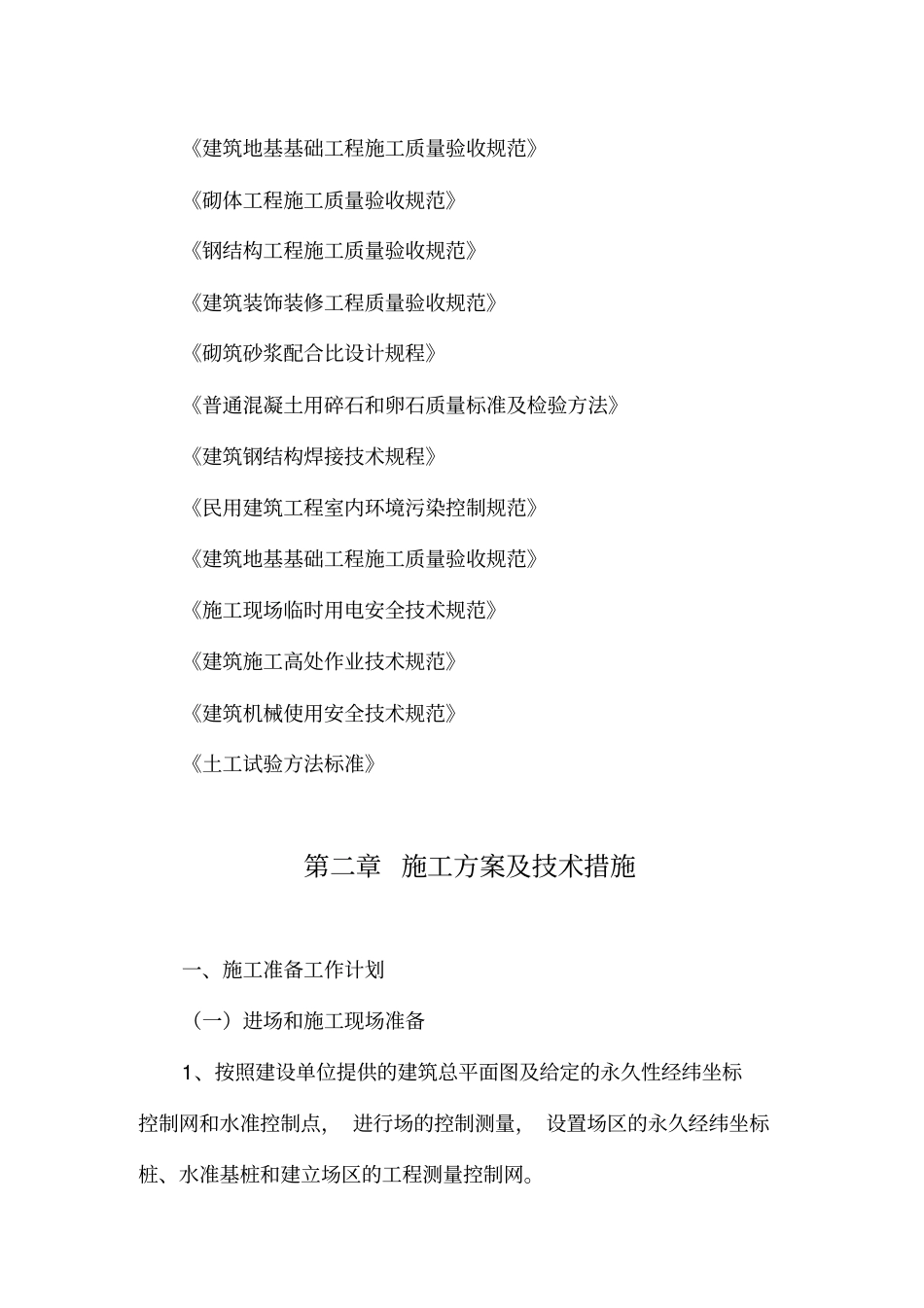 牛圈羊舍牛舍羊舍暖棚施工方案_第3页