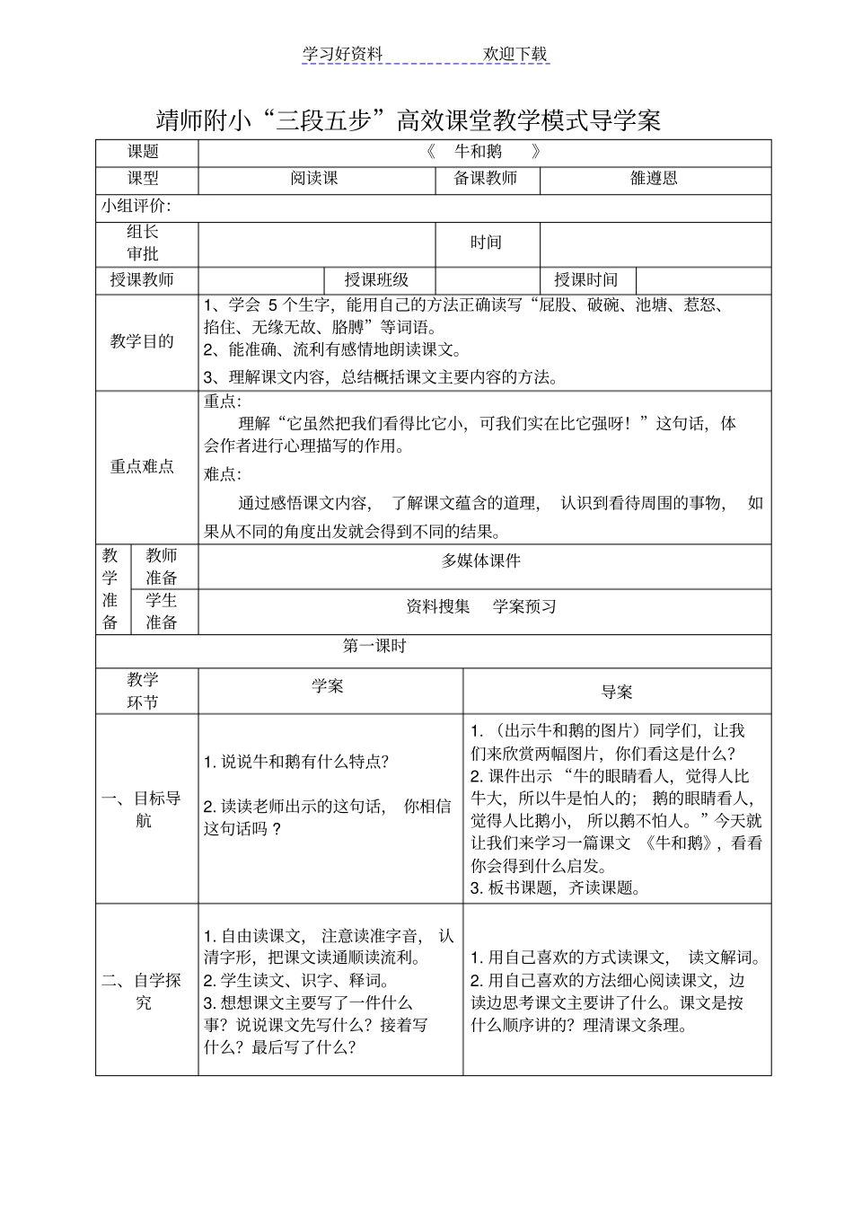 牛和鹅导学案_第1页