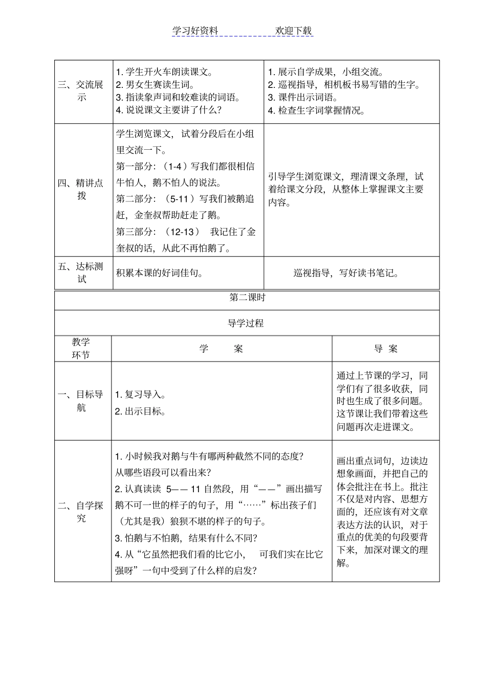 牛和鹅导学案_第2页
