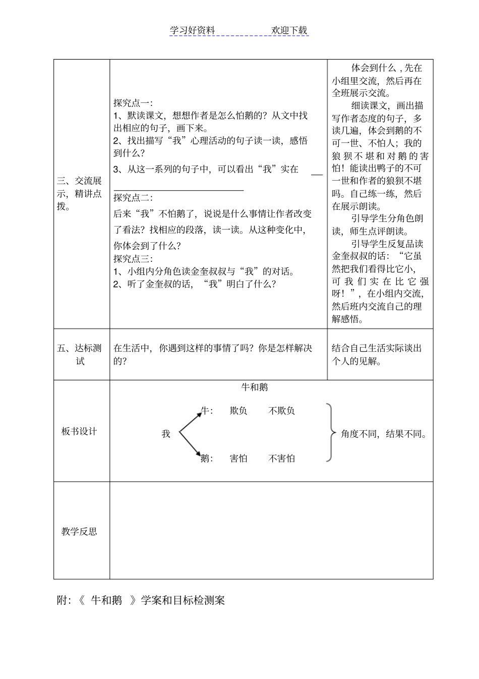 牛和鹅导学案_第3页