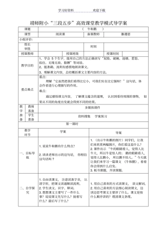 牛和鹅导学案