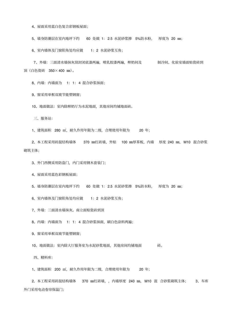 牛场施工组织设计_第2页