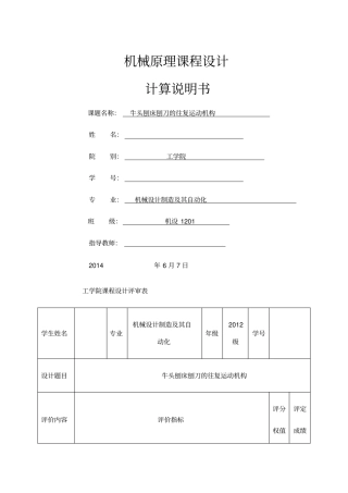 牛头刨床刨刀的往复运动机构