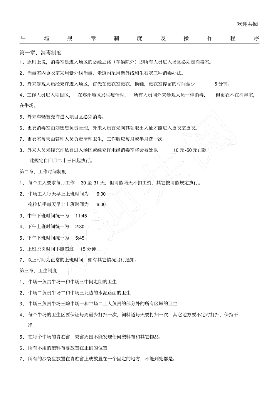 牛场规章制度_第1页