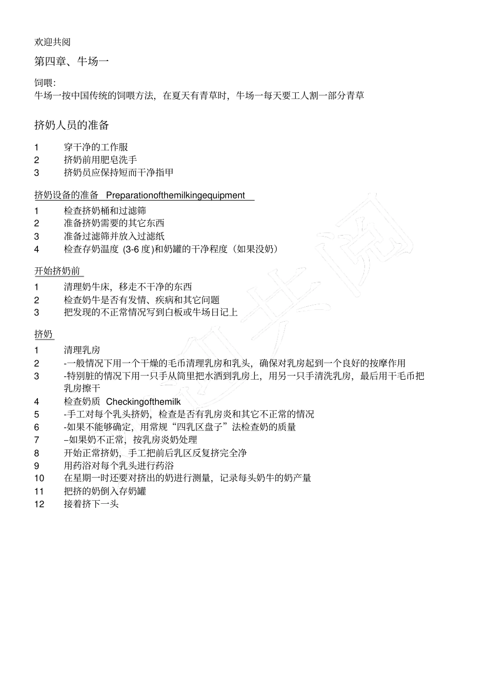 牛场规章制度_第2页