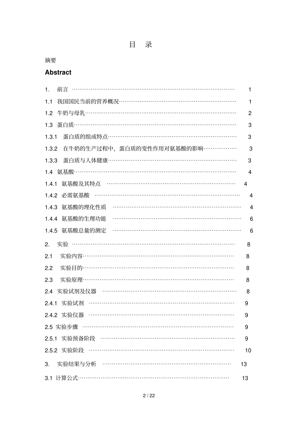 牛奶中氨基酸总量研究测定与比较_第2页