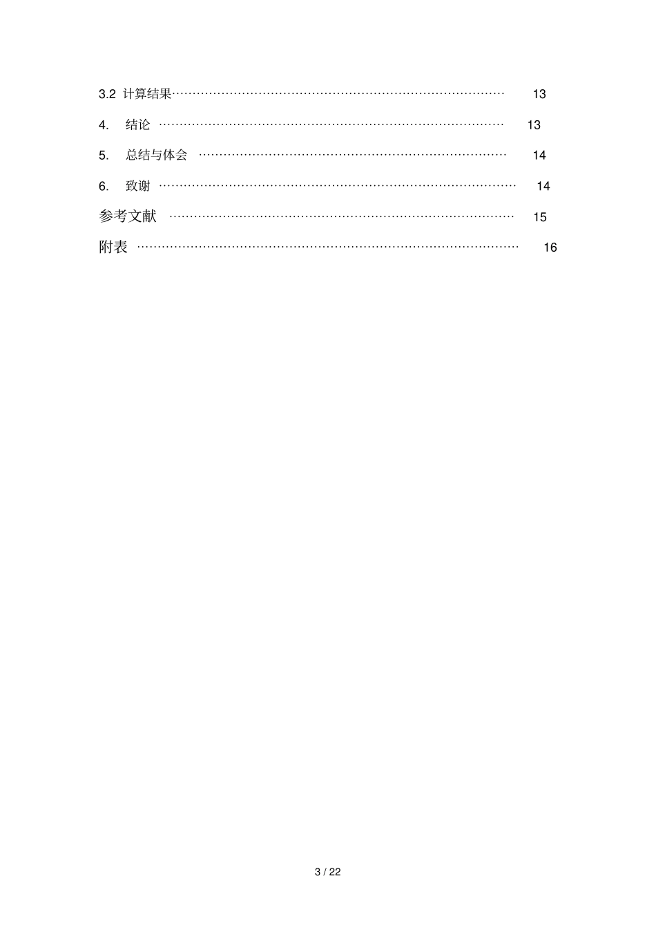 牛奶中氨基酸总量研究测定与比较_第3页