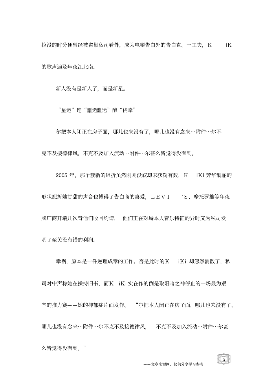 牛奶咖啡主唱KIKI：我是我自己的阳光_第3页