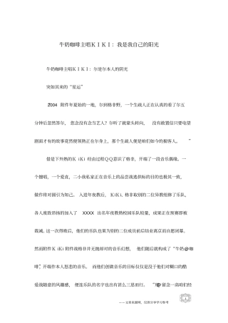 牛奶咖啡主唱KIKI：我是我自己的阳光