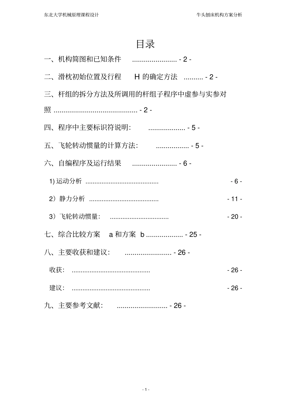 牛头刨床说明书_第2页