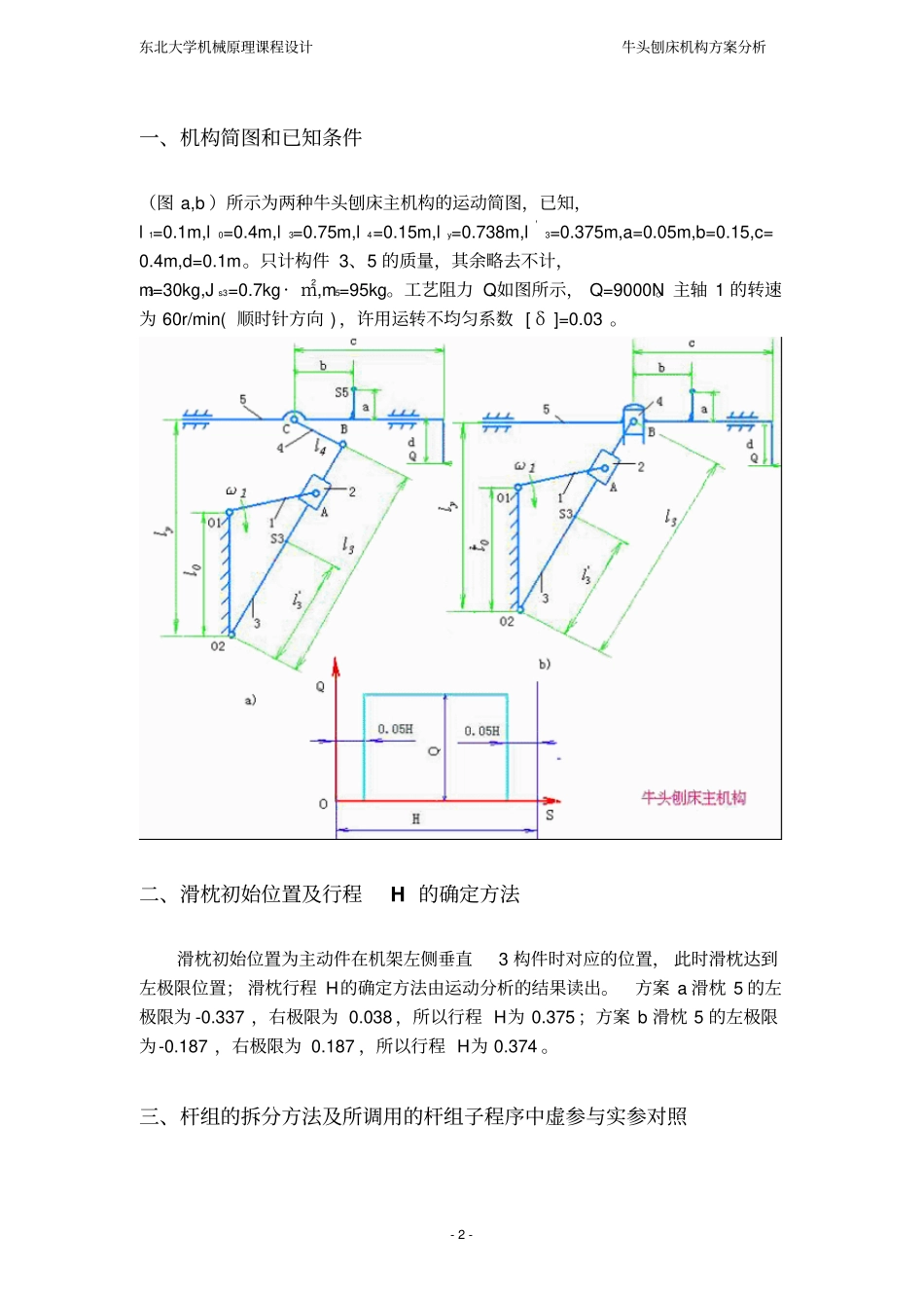 牛头刨床说明书_第3页