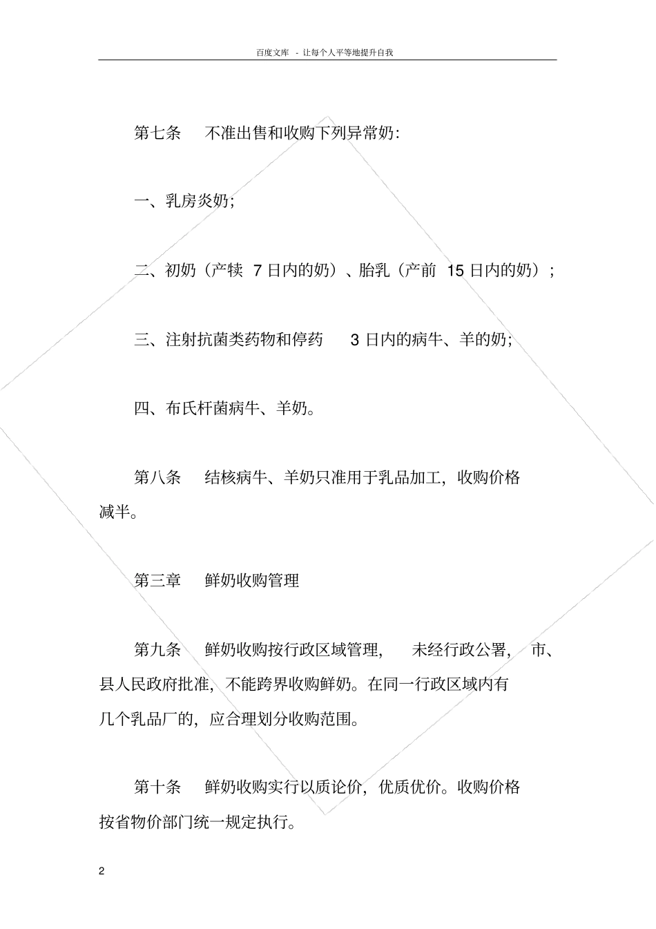 牛奶的质量标准_第2页