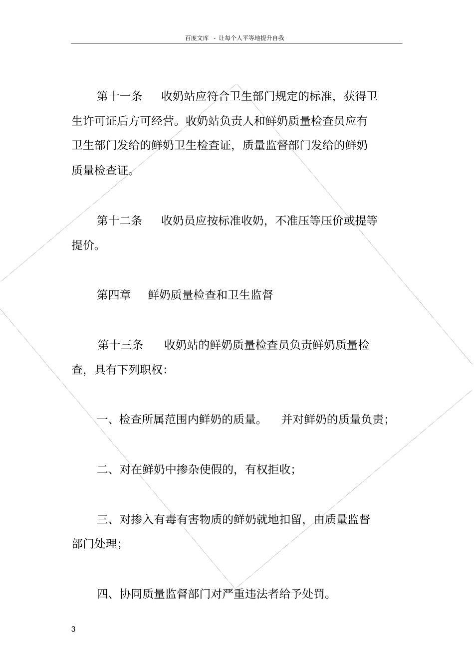 牛奶的质量标准_第3页