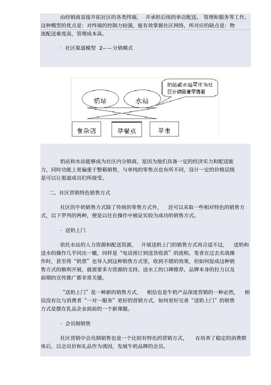牛奶社区营销实战全攻略_第3页