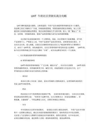 牛奶社区营销实战全攻略