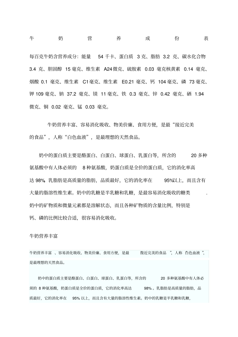 牛奶营养成份表_第1页