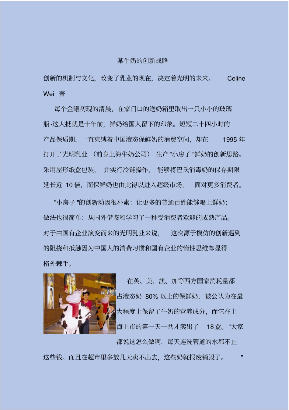 牛奶营销的创新战略_第2页