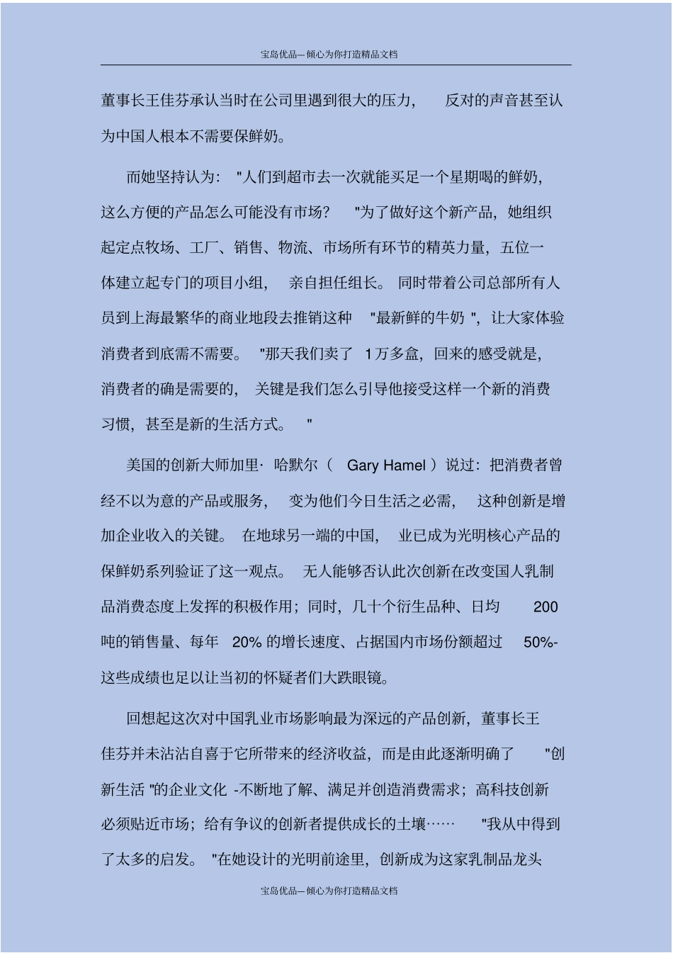 牛奶营销的创新战略_第3页