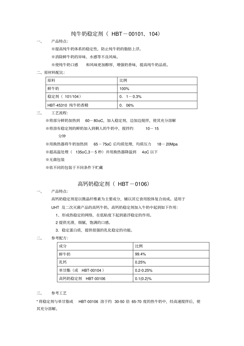 牛奶稳定剂的研究资料_第1页