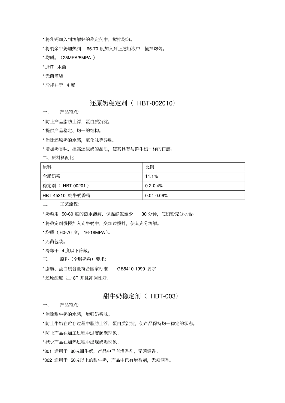 牛奶稳定剂的研究资料_第2页